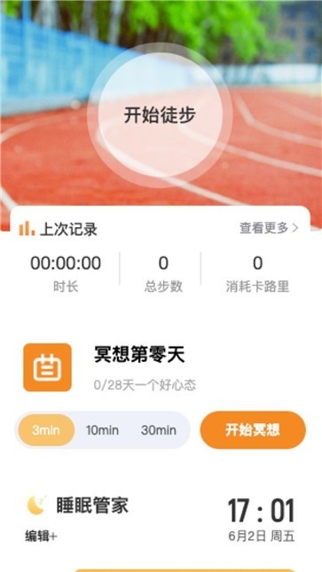倍力健步app2023运动助手安卓版下载