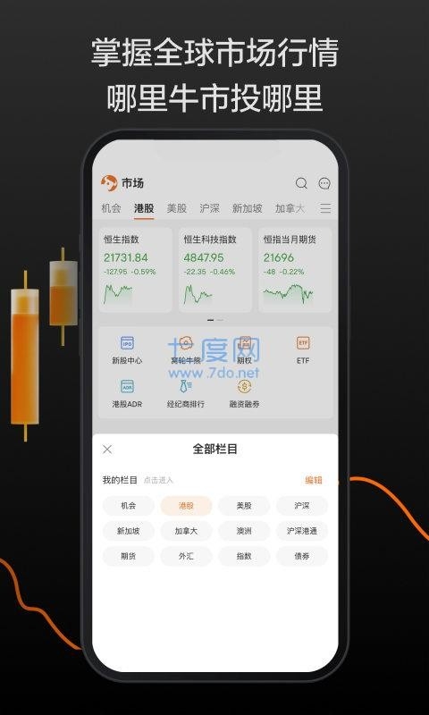 富途牛牛app下载官方版