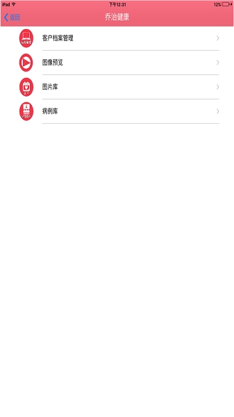 乔治健康下载