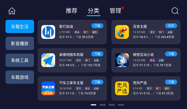 车必装市场车机版下载