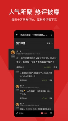 IT之家app鸿蒙版2023下载