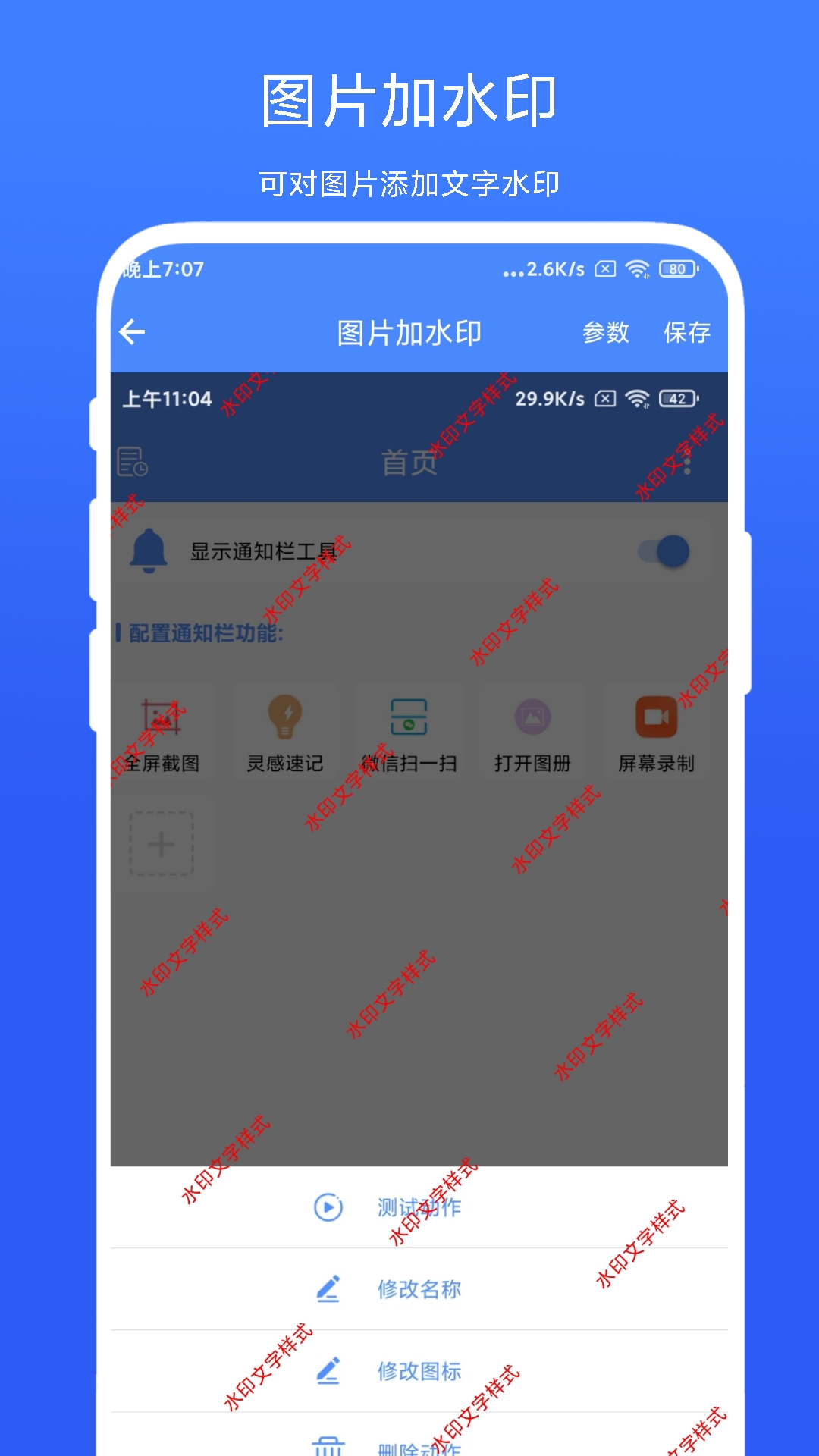 捷畅图片批处理app安卓版下载