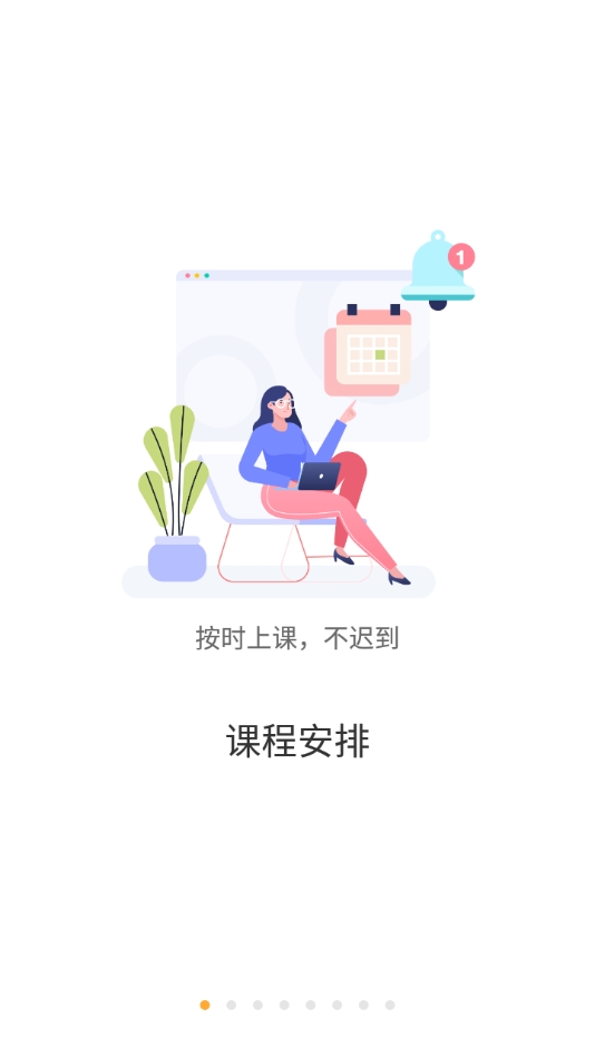 慧新e校app下载