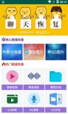 聊天恢复app手机版下载