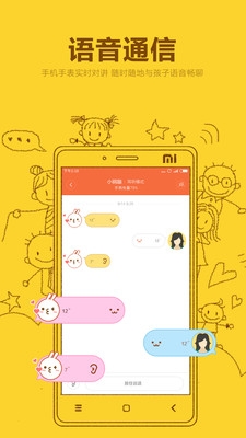 米兔儿童电话手表app安卓版下载