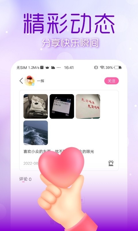 月伴交友app附近匹配交友下载