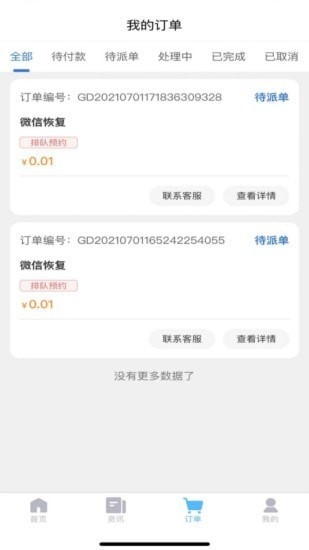 恢复帝app免费版下载