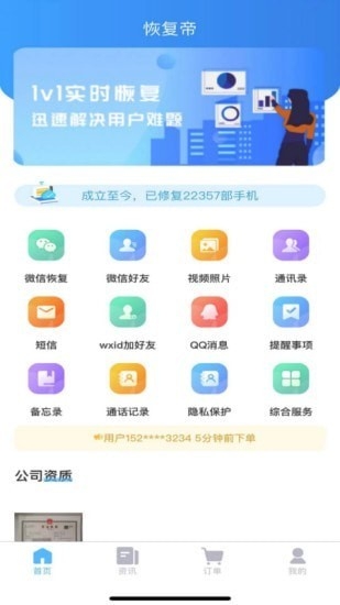 恢复帝app免费版下载