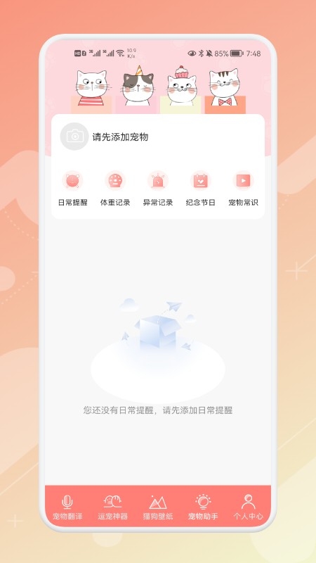 宠物语音翻译器app2023下载