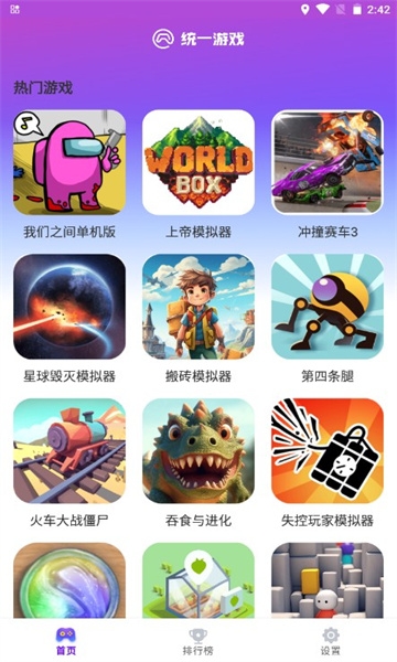 统一游戏盒子app2023下载