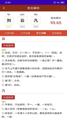 天官起名app最新版下载