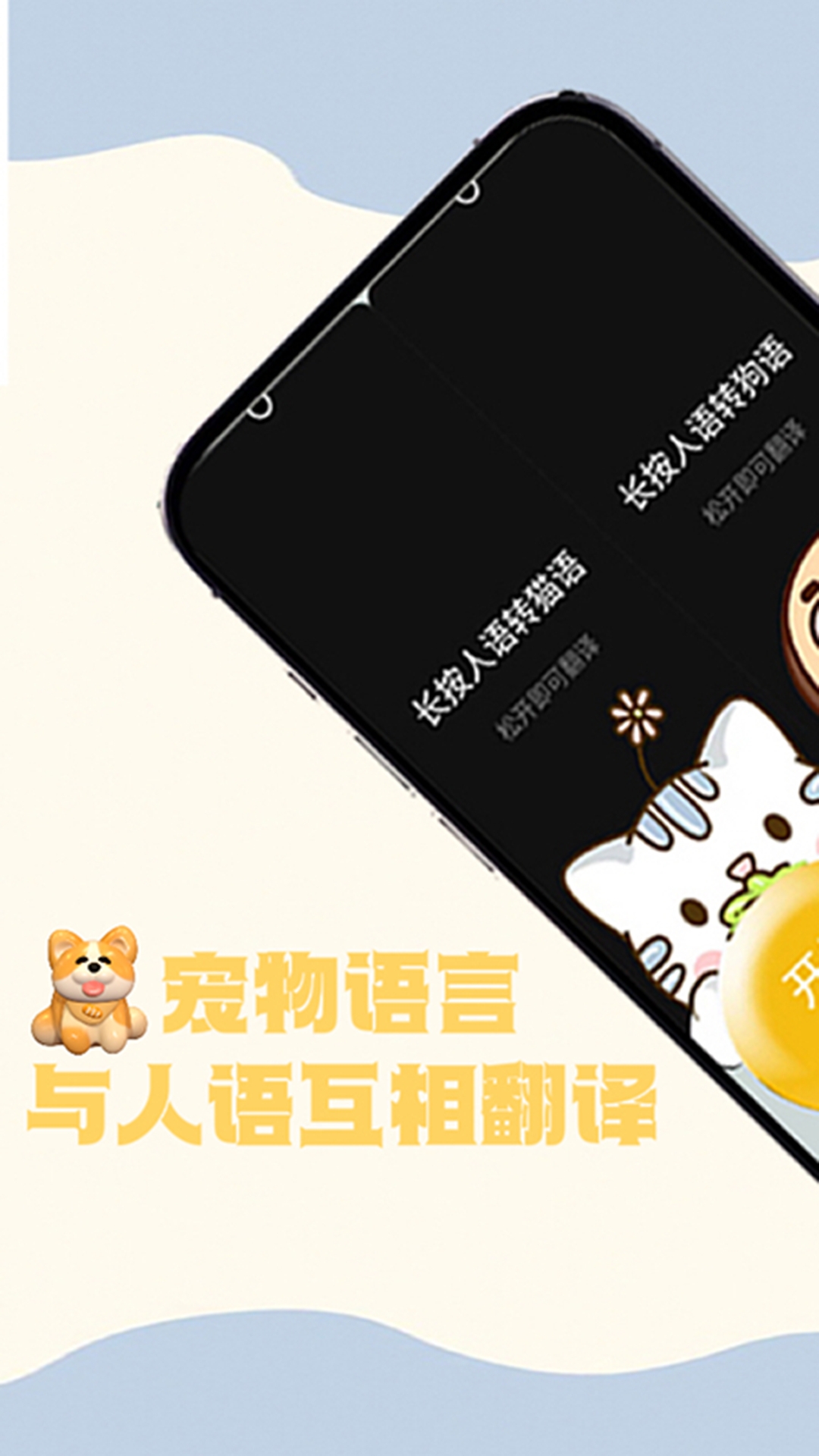 猫狗交谈翻译器app下载