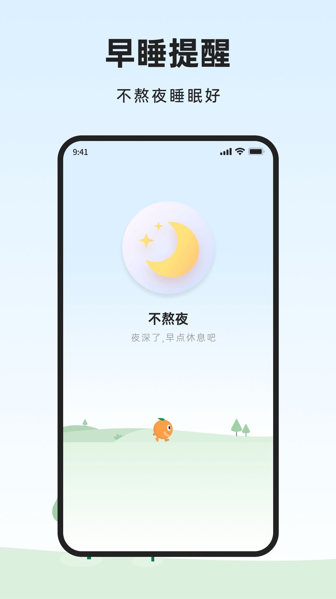 橙子健康计步app下载