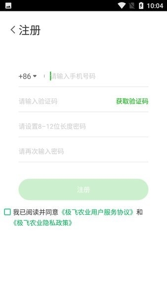极飞农业app下载