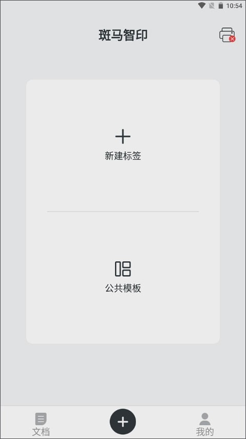 斑马智印下载