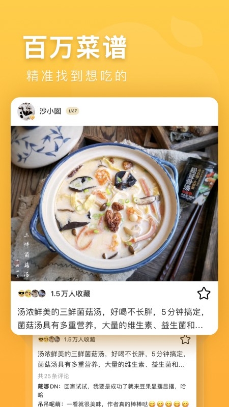 豆果美食菜谱大全下载