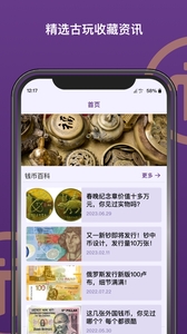 派币古玩收藏鉴赏app下载