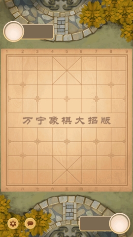 万宁象棋破解版下载