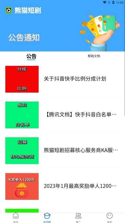 熊猫短剧最新版下载