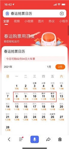 百度极速抢票app官网版