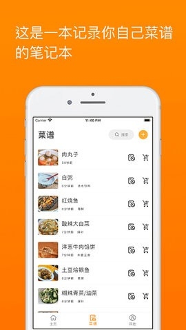 料理笔记app安卓官方版