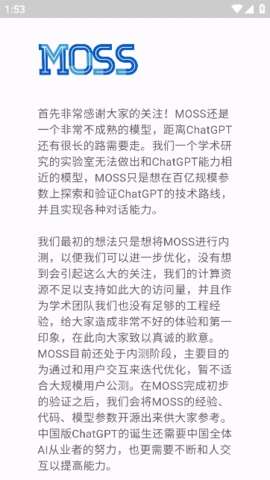 MOSS人工智能app最新官方版