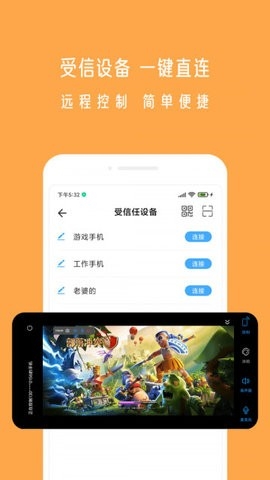 小X远程app安卓免费版