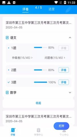 云教智学阅卷app