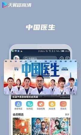 天翼超高清app优享会员版