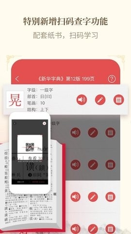 新华字典app官方免费版
