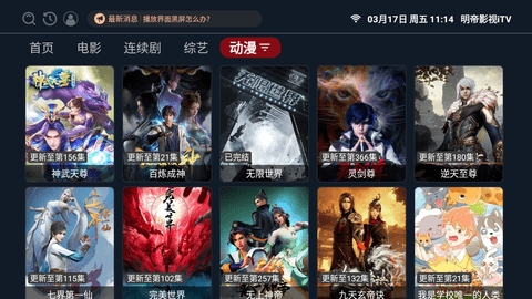 明帝影视iTVapp流畅纯净版