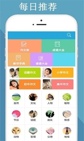 全网免费作文大全app海量作品版