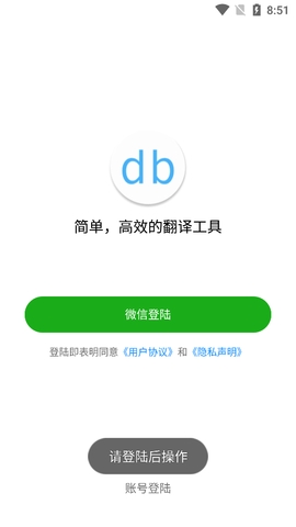 DB翻译器app官方正版