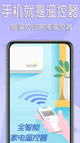 全智能万能遥控器app官方极速版