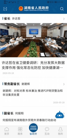 湖南政务服务平台app官方客户端
