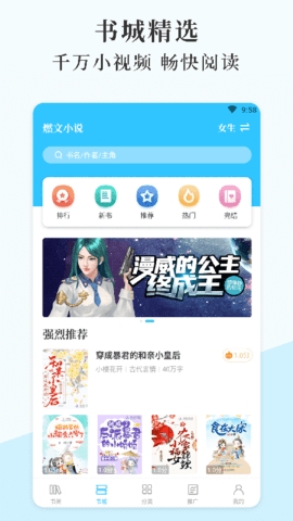 燃文小说app手机版