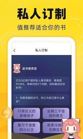 饭团追书app最新安卓版下载