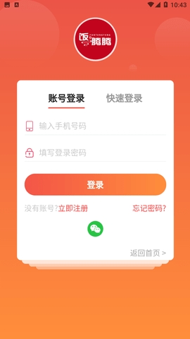 饭腾腾app免费最新版
