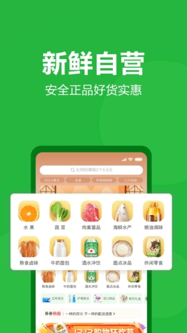朴朴超市app官方最新版
