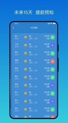 秒测天气预报app