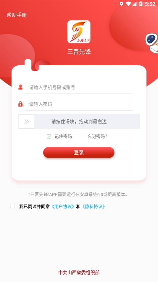 三晋先锋app