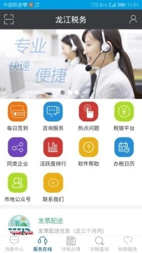 龙江税务手机app官网下载