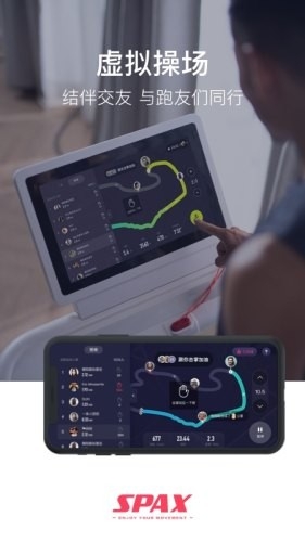 SPAX跑步机app最新版下载
