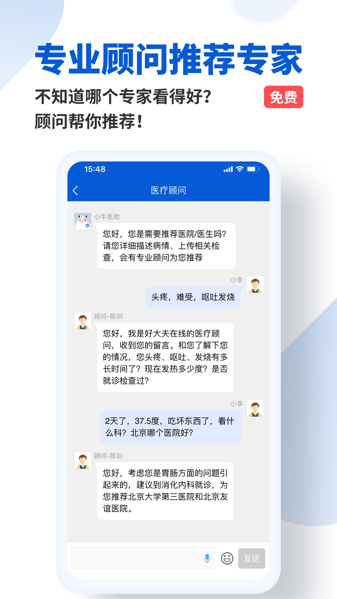 在线问诊好大夫在线咨询app免费