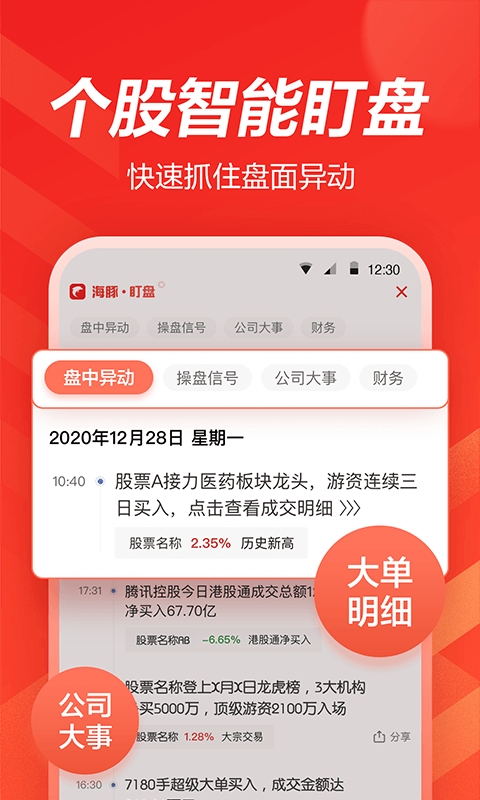 海豚财富海豚股票app官方在线下载