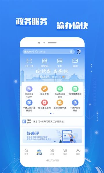渝快办app下载安装最新版本