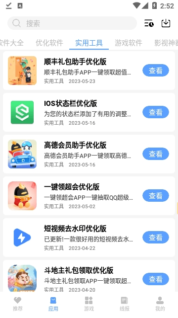 云梦软件库app最新版下载