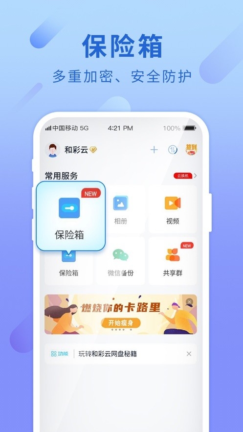 和彩云网盘app官方最新版下载