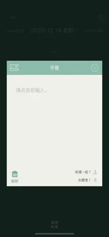 三餐日记app最新版本