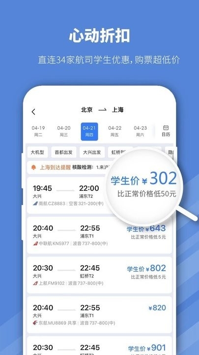 常准机票app学生优惠机票官方最新版下载